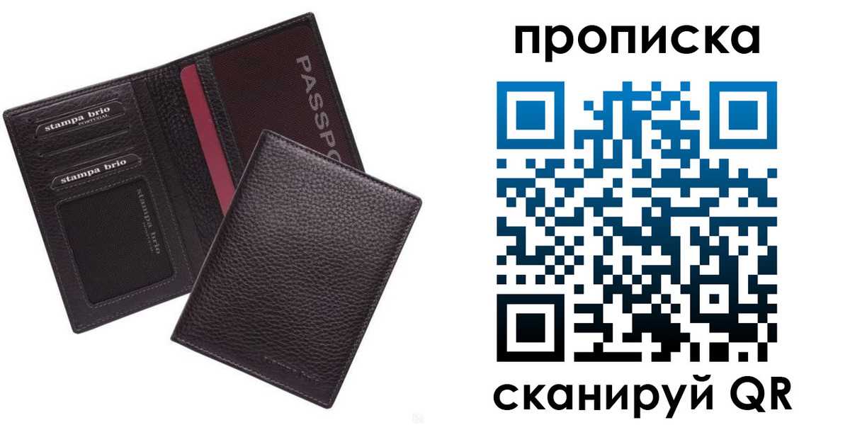 временная прописка в Меленках
