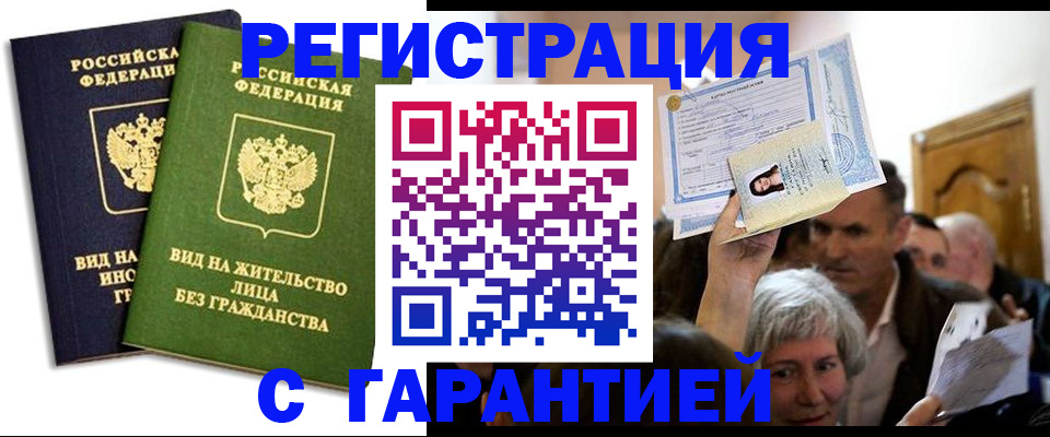временная регистрация надежно в Меленках