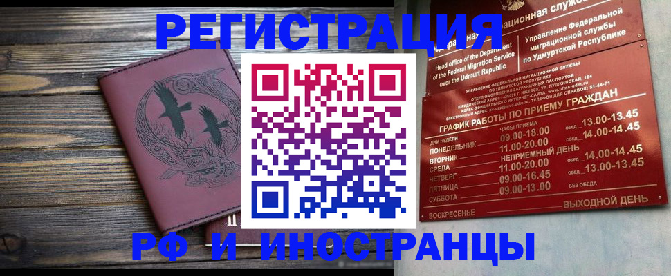 временная прописка в Меленках