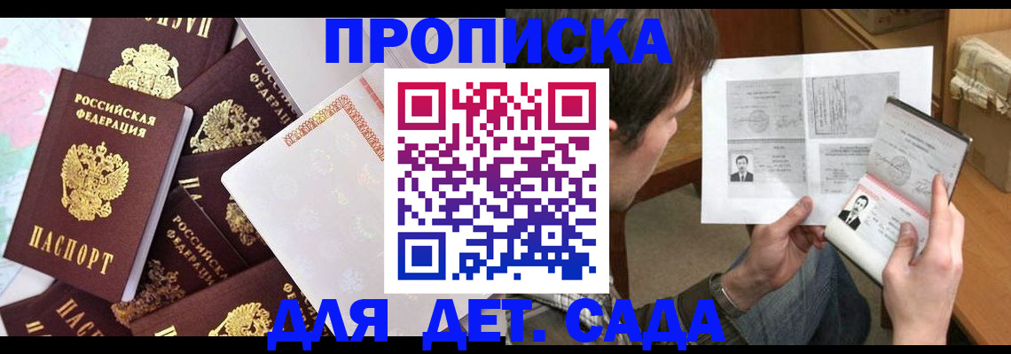 прописка 2025 в Меленках